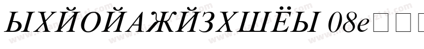 SHAKAGRAPHICS 08字体转换